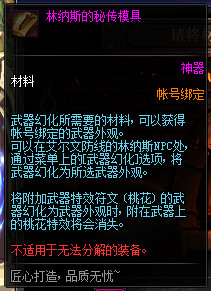 DNF武器幻化需要什么材料 DNF武器幻化材料详情 2