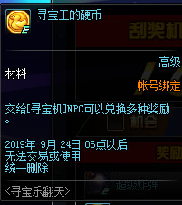 DNF寻宝乐翻天活动怎么玩 DNF寻宝乐翻天活动攻略 4