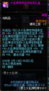 DNF勇士大乱弹活动怎么玩 DNF勇士大乱弹活动攻略 9