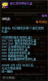 DNF追忆宠物神秘礼盒有什么 DNF追忆宠物神秘礼盒奖励内容一览 1