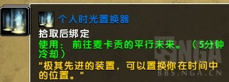 魔兽世界8.2隐藏福利是什么怎么得 魔兽世界8.2隐藏福利获得方法 2