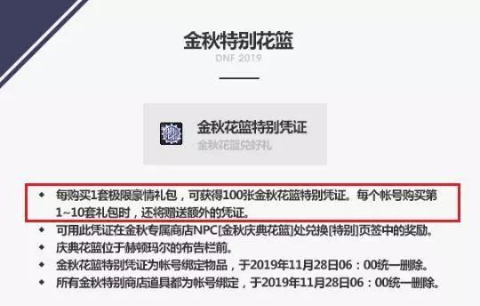 2019DNF国庆套双花篮怎么兑换划算 DNF2019国庆套金秋礼包双花篮道具兑换攻略 2