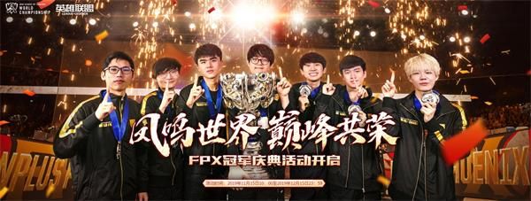 英雄联盟FPX冠军阵容礼包在哪领取 lolFPX冠军阵容礼包领取地址 1