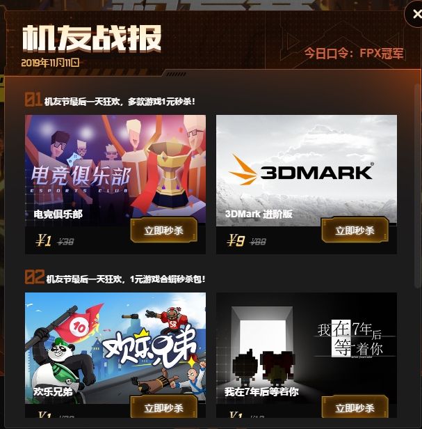 WeGame机友节今天的口令是什么 2019年11月11日WeGame今日口令揭晓 1