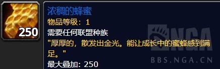 魔兽世界8.2.5蜂蜜相关掉落物品宠物雕文杂物获得方法和使用指南 2