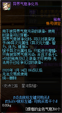 DNF史诗之路星河裂缝活动怎么样 DNF史诗之路星河裂缝活动解析 3