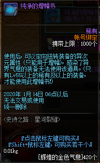 DNF史诗之路星河裂缝活动怎么样 DNF史诗之路星河裂缝活动解析 7