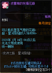 DNF史诗之路星河裂缝活动怎么样 DNF史诗之路星河裂缝活动解析 11