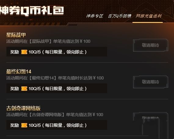 2019WeGame双十一有哪些活动?2019WeGame双十一机友节双十一充值返Q币活动 4