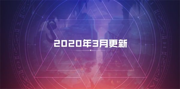 DNF2020年国服版本发布会内容汇总 DNF2020年版本内容发布会回顾 4