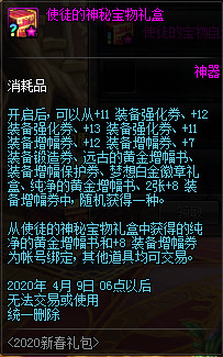 DNF2020春节套多买多送奖励一览 DNF2020春节礼包多买多送活动详情 25