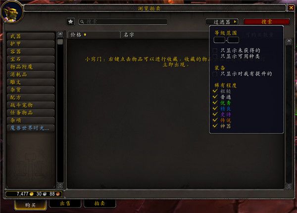 魔兽世界8.3拍卖行改动内容 魔兽世界8.3新拍卖行详情 1