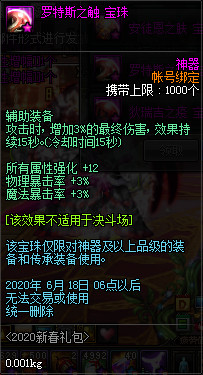 DNF使徒珍奇宝珠自选礼盒宝珠属性怎么样 DNF使徒珍奇宝珠自选礼盒宝珠属性详情 4