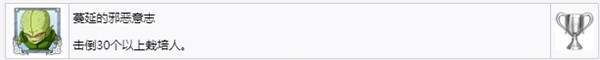 龙珠Z卡卡罗特白金攻略 龙珠Z卡卡罗特全奖杯达成攻略 9