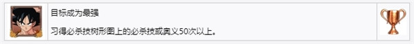 龙珠Z卡卡罗特白金攻略 龙珠Z卡卡罗特全奖杯达成攻略 46