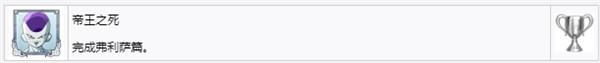 龙珠Z卡卡罗特白金攻略 龙珠Z卡卡罗特全奖杯达成攻略 4