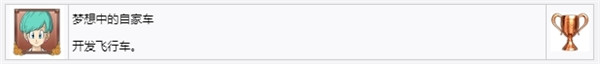 龙珠Z卡卡罗特白金攻略 龙珠Z卡卡罗特全奖杯达成攻略 49