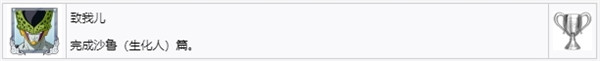 龙珠Z卡卡罗特白金攻略 龙珠Z卡卡罗特全奖杯达成攻略 5
