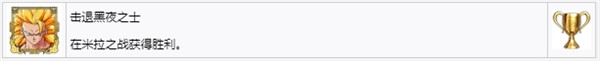 龙珠Z卡卡罗特白金攻略 龙珠Z卡卡罗特全奖杯达成攻略 11