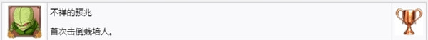 龙珠Z卡卡罗特白金攻略 龙珠Z卡卡罗特全奖杯达成攻略 7