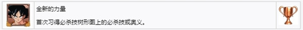 龙珠Z卡卡罗特白金攻略 龙珠Z卡卡罗特全奖杯达成攻略 45
