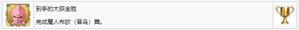 龙珠Z卡卡罗特白金攻略 龙珠Z卡卡罗特全奖杯达成攻略 6