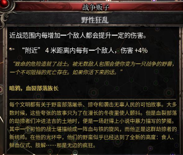 破坏领主1.07版本血刃流关键增伤天赋怎么样 破坏领主1.07版本血刃流关键增伤天赋解析 7