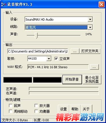 电脑录音软件 V3.3绿色中文版 