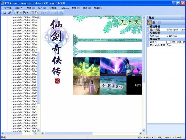 RPGViewer（图片资源提取器）V2.7 Build804 