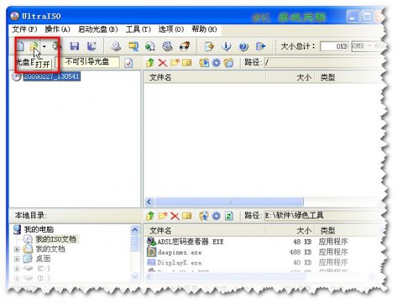 用UltraISO制作U盘启动盘图文教程 1