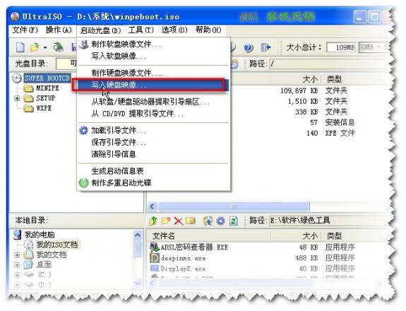 用UltraISO制作U盘启动盘图文教程 3