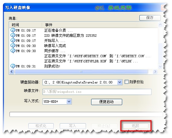 用UltraISO制作U盘启动盘图文教程 6