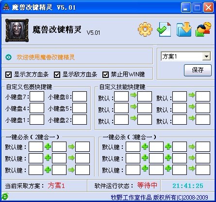 魔兽改键精灵(魔兽改键精灵工具)5.01绿色版 