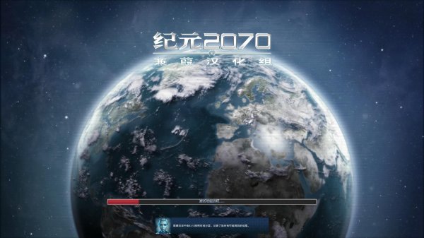 纪元2070(Anno2070)3DM蒹葭汉化发布 2