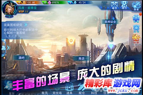 星舰：黎明安卓版 6