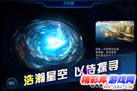 星舰：黎明安卓版 4