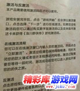 洛川群侠传怎么反激活 激活和反激活的方法 1