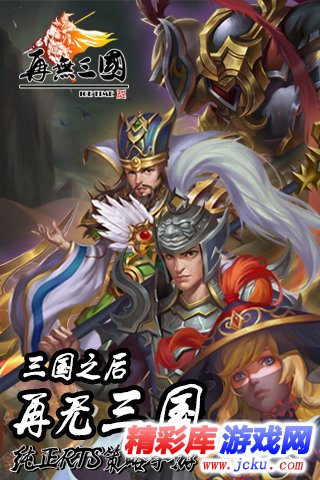 再无三国安卓版 1