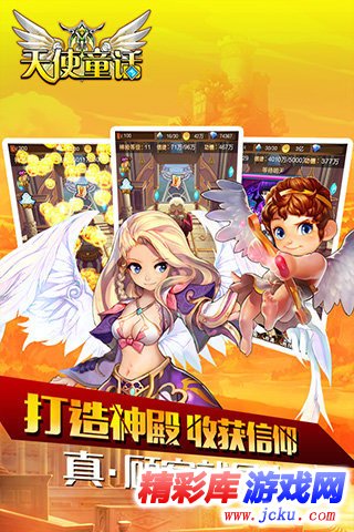 天使童话online安卓版 3