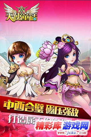 天使童话online安卓版 5