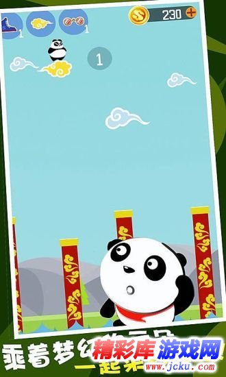 熊猫跳跳跳安卓版 3