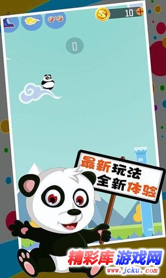 熊猫跳跳跳安卓版 2