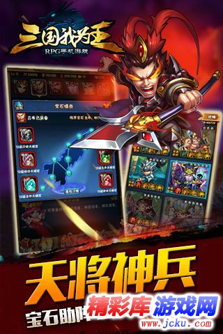 三国我为王安卓版 1