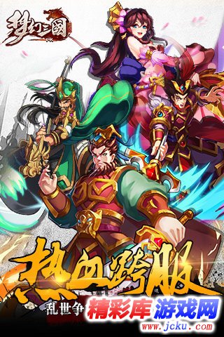 梦幻三国安卓版 5