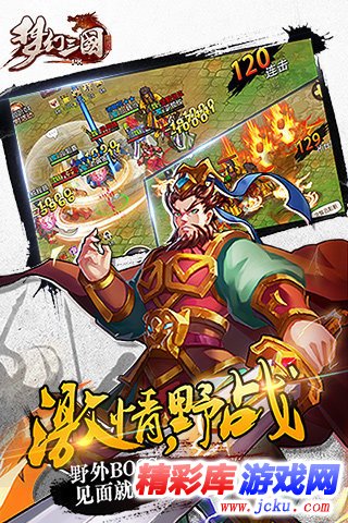 梦幻三国安卓版 4