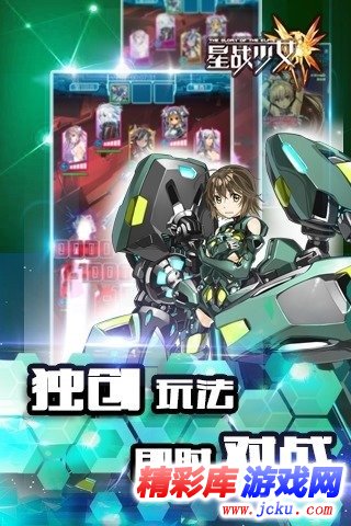 星战少女 3