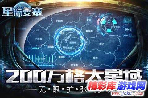 星际要塞安卓版 2