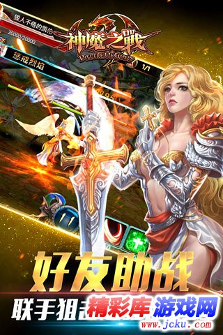 神魔之战安卓版 2