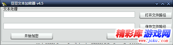 豆豆文本加密器4.5 最新版 