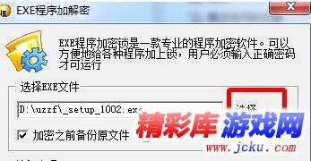 EXE程序加解密工具1.0 最新版 